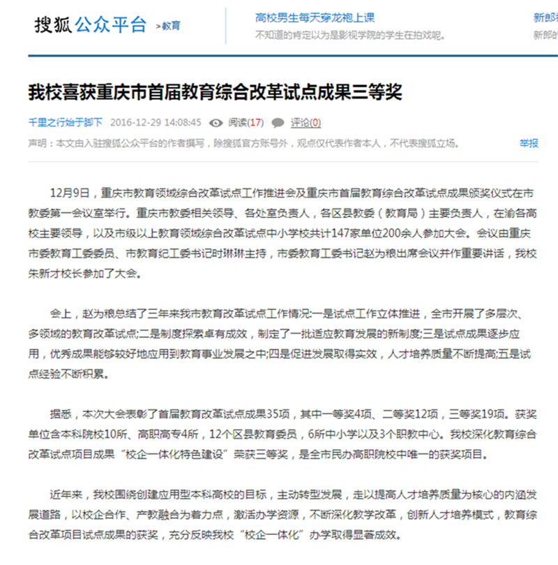 澳门最新网站游戏入口喜获重庆市首届教育综合改革试点成果三等奖-搜狐_副本.png