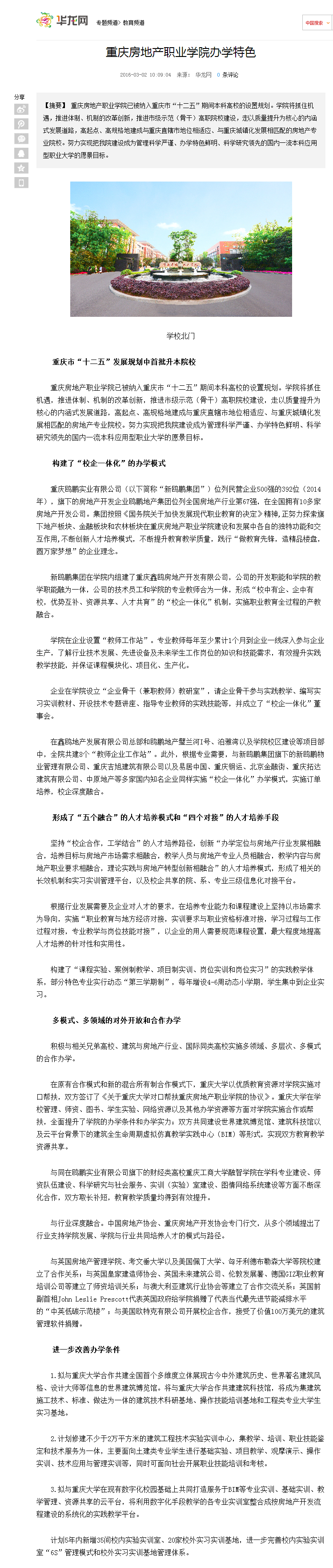 重庆房地产职业学院办学特色-专题频道-华龙网.png