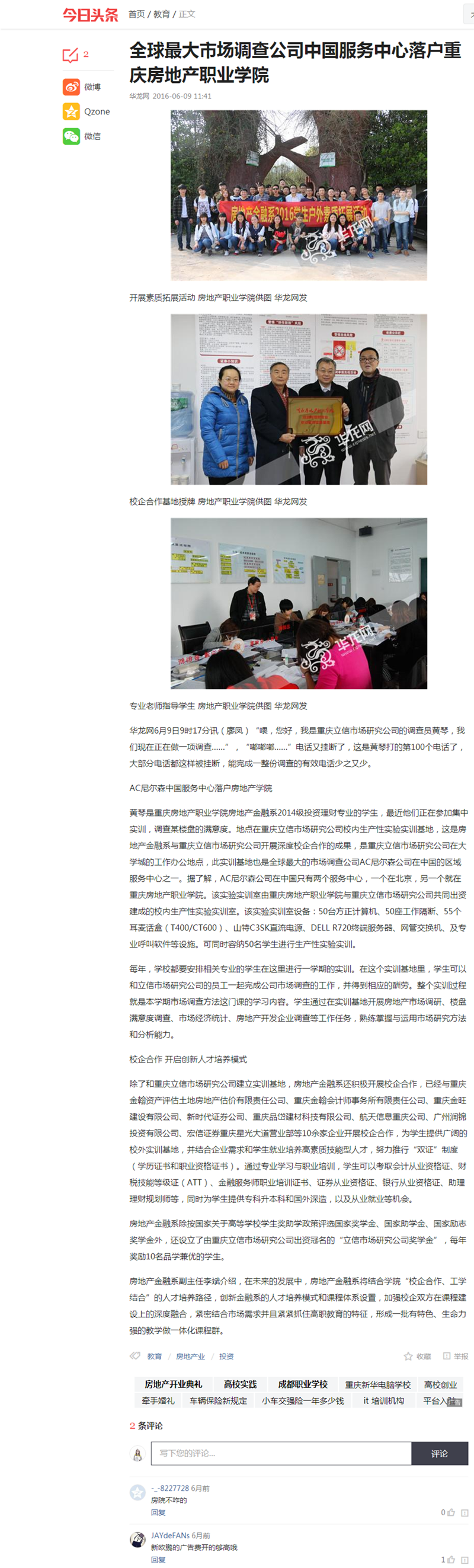 全球最大市场调查公司中国服务中心落户重庆房地产职业学院 - 今日头条(www.toutiao.com_副本.png